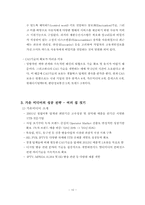 가온 미디어의 성공 전략-10