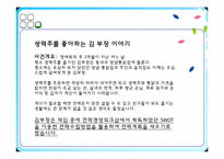 SWOT 분석 통한 조직의 역량파악-8