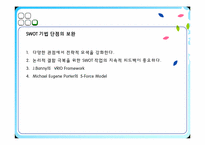 SWOT 분석 통한 조직의 역량파악-15