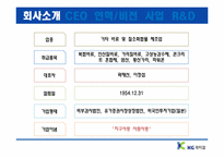 KG케미칼 분석 레포트-3