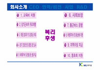 KG케미칼 분석 레포트-5