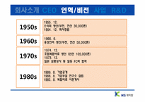 KG케미칼 분석 레포트-8