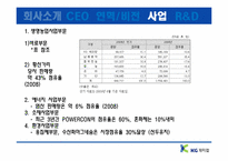 KG케미칼 분석 레포트-11