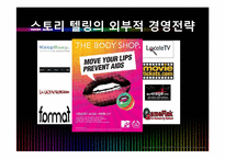 [경영학] MTV 엠티비 사례-19
