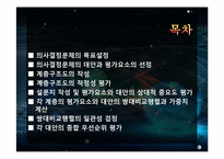 [경영과학] 스마트폰 구매시 의사결정 모형 AHP 응용사례 분석-2