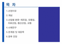 [경영정보시스템] RFID(Radio Frequency Identification)-2