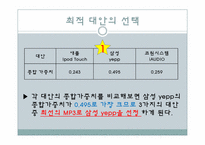 [경영과학] AHP계층분석과정 -MP3 구매 시 의사결정 모형-16