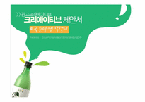 [광고크리에이티브] 국순당 생막걸리 크리에이티브 제안서-1