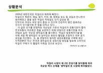 [광고크리에이티브] 국순당 생막걸리 크리에이티브 제안서-4