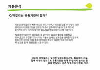[광고크리에이티브] 국순당 생막걸리 크리에이티브 제안서-6