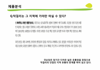 [광고크리에이티브] 국순당 생막걸리 크리에이티브 제안서-7