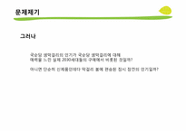[광고크리에이티브] 국순당 생막걸리 크리에이티브 제안서-11