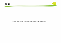 [광고크리에이티브] 국순당 생막걸리 크리에이티브 제안서-16