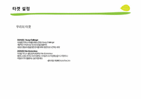 [광고크리에이티브] 국순당 생막걸리 크리에이티브 제안서-17