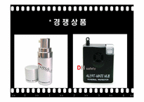 [광고기획론] 호신용 스프레이 & 호신용 경보기 & 호신용 침 판매 촉진 전략-5