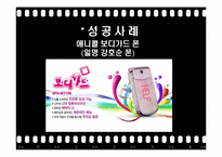 [광고기획론] 호신용 스프레이 & 호신용 경보기 & 호신용 침 판매 촉진 전략-11