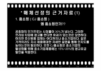 [광고기획론] 호신용 스프레이 & 호신용 경보기 & 호신용 침 판매 촉진 전략-18