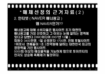 [광고기획론] 호신용 스프레이 & 호신용 경보기 & 호신용 침 판매 촉진 전략-20