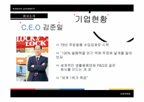 [경영학] 락앤락 분석 및 마케팅전략-12