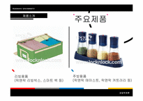 [경영학] 락앤락 분석 및 마케팅전략-16
