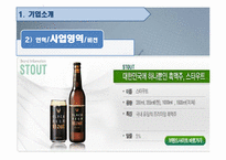 [경영학원론] HITE 하이트 기업분석-12
