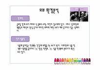 [광고론] 비타민워터 광고촉진전략-12