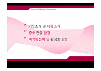 [국제경영] 딤채의 중국 수출 전략-2