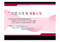 [국제경영] 딤채의 중국 수출 전략-4