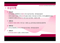 [국제경영] 딤채의 중국 수출 전략-5