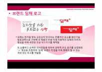 [국제경영] 딤채의 중국 수출 전략-7