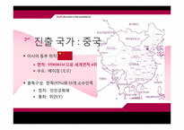 [국제경영] 딤채의 중국 수출 전략-13