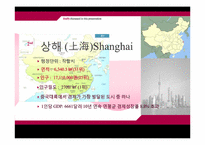 [국제경영] 딤채의 중국 수출 전략-15