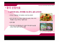 [국제경영] 딤채의 중국 수출 전략-18