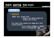 [국제경영론] `진로`의 일본진출 전략-17