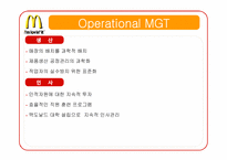[국제경영] 맥도날드 McDonald`s 마케팅 분석과 문제점 도출 및 해결방안-4