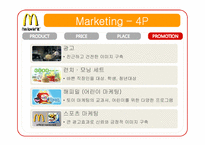 [국제경영] 맥도날드 McDonald`s 마케팅 분석과 문제점 도출 및 해결방안-8