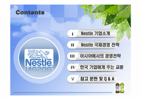 [국제기업론] Nestle 네슬레 국제경영 전략-2