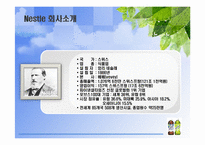 [국제기업론] Nestle 네슬레 국제경영 전략-5