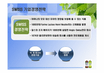 [국제기업론] Nestle 네슬레 국제경영 전략-15