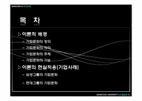 [기업문화] 삼성그룹, 현대그룹의 기업문화-2