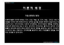 [기업문화] 삼성그룹, 현대그룹의 기업문화-3