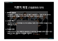[기업문화] 삼성그룹, 현대그룹의 기업문화-4