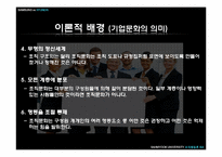 [기업문화] 삼성그룹, 현대그룹의 기업문화-5