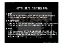[기업문화] 삼성그룹, 현대그룹의 기업문화-6
