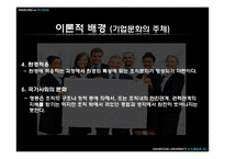 [기업문화] 삼성그룹, 현대그룹의 기업문화-7