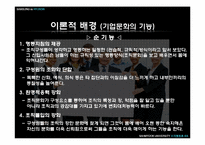 [기업문화] 삼성그룹, 현대그룹의 기업문화-8