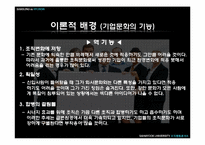 [기업문화] 삼성그룹, 현대그룹의 기업문화-9