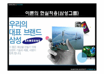 [기업문화] 삼성그룹, 현대그룹의 기업문화-10