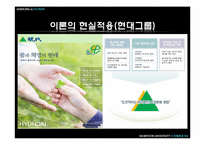 [기업문화] 삼성그룹, 현대그룹의 기업문화-14