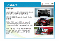 [국제재무] 국제 기업간의 M&A(벤츠와 크라이슬러의 합병, 아디다스와 리복 사례)-6